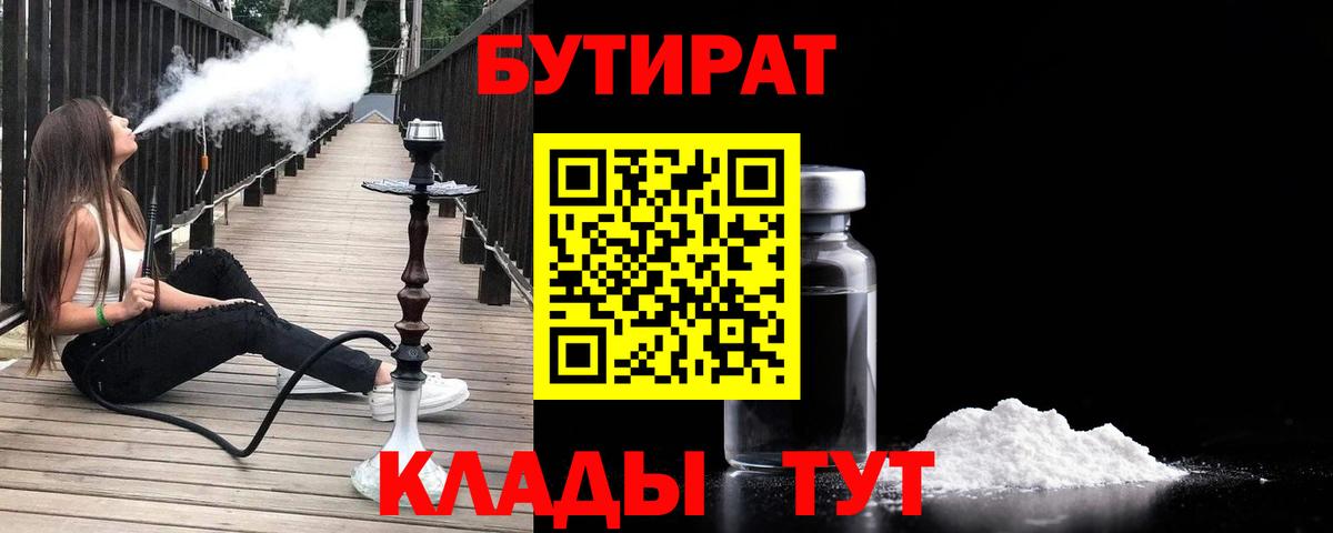 Бутират вода  Вход с VPN  Норильск 