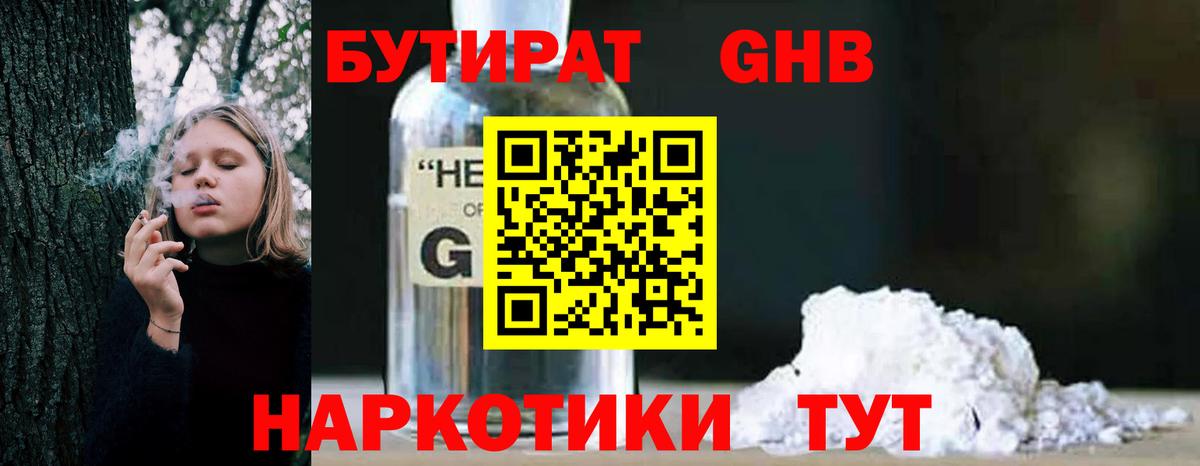 БУТИРАТ 1.4BDO Норильск