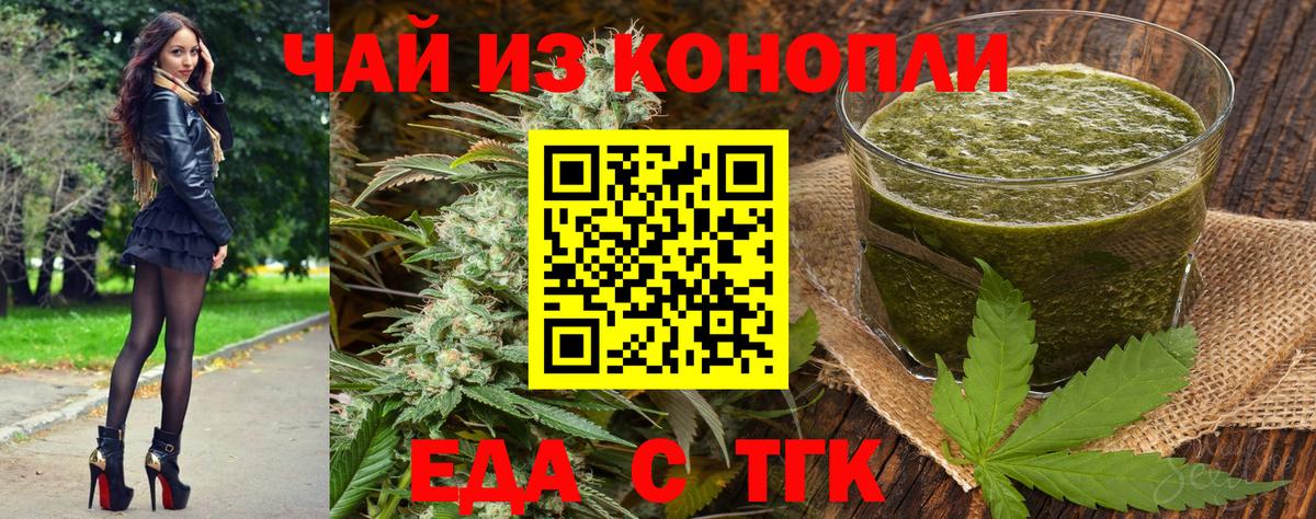 Еда ТГК конопля Норильск