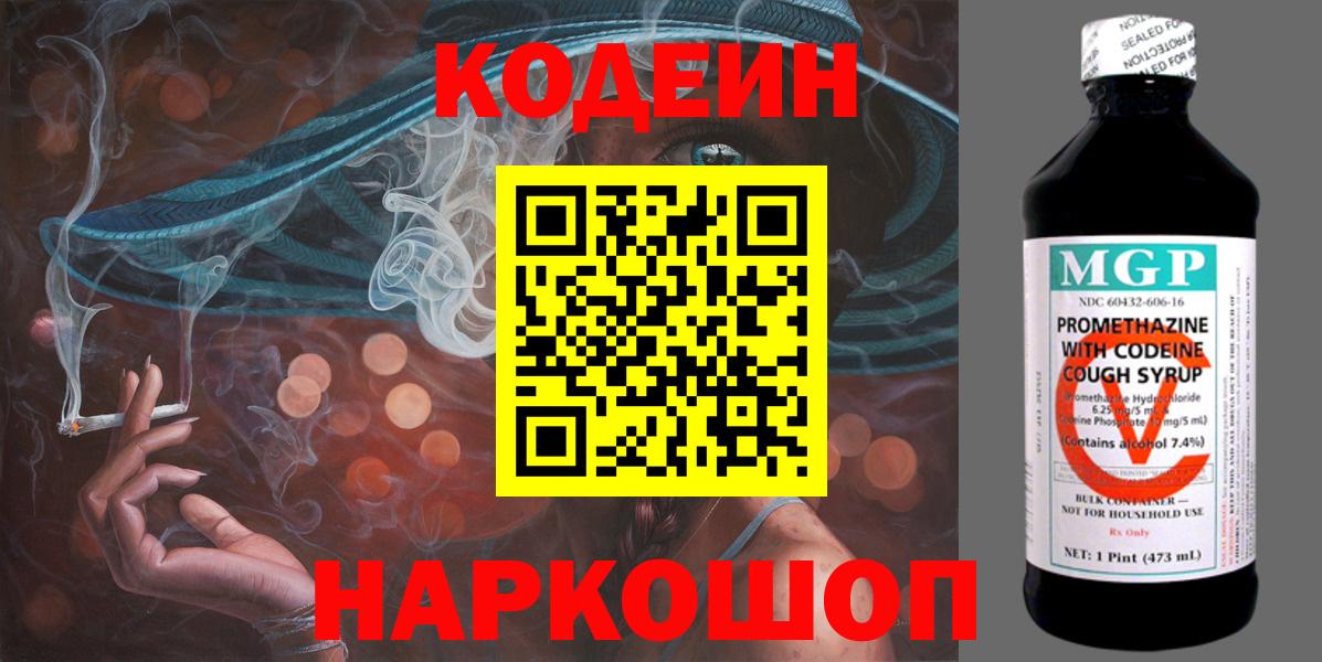 Кодеин напиток Lean (лин)  Кодеин напиток Lean (лин)  Вход с VPN  Норильск 